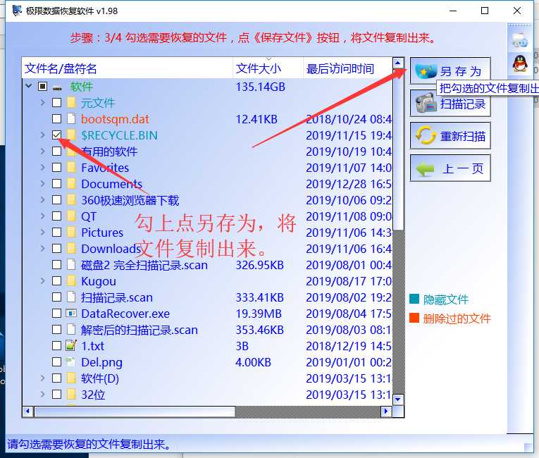 win8从回收站删除的数据寻回方法