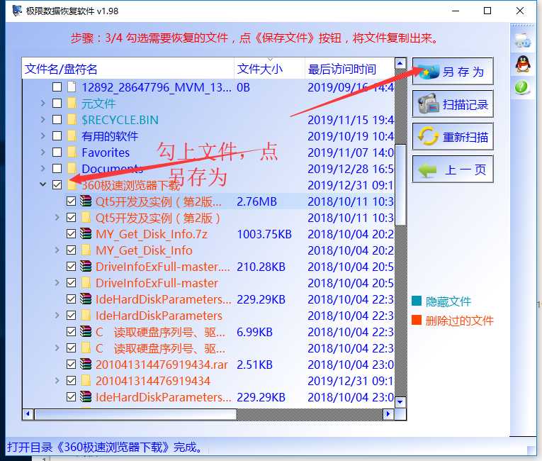 文件被误删怎么找回