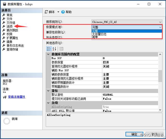 SQL Server的权限管理和数据恢复