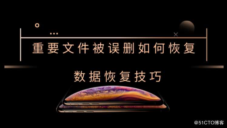 重要文件被误删如何恢复？找回数据的小技巧