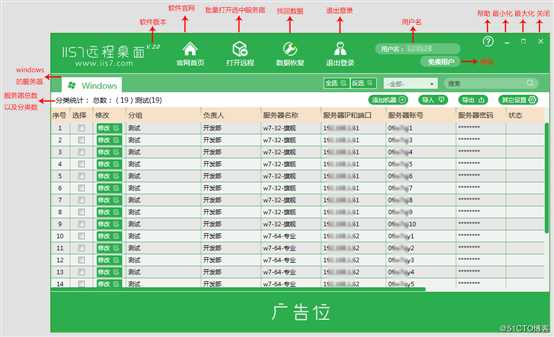 一款高级的远程桌面连接批量管理服务器工具拥有的功能