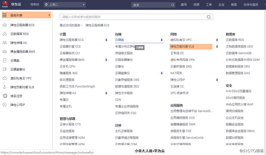 小非大人说·华为云——弹性负载均衡器ELB