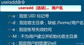 Linux账号管理精讲