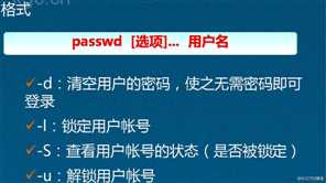Linux账号管理精讲
