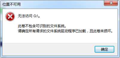 移动硬盘此卷不包含可识别的文件系统数据如何寻回