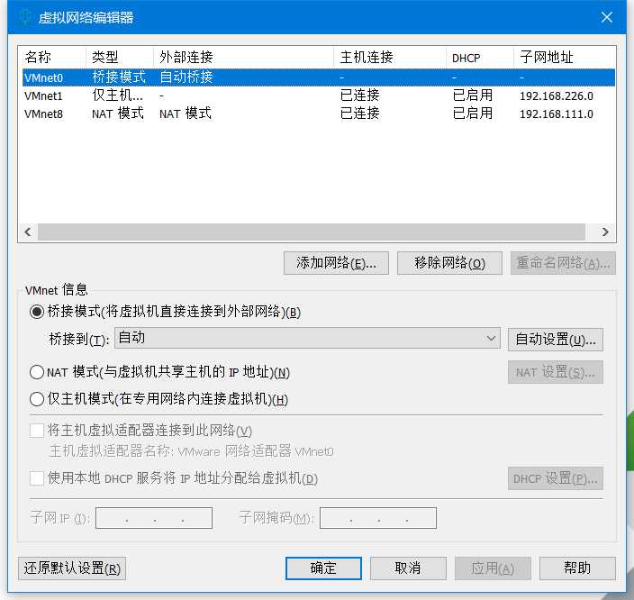 VMware虚拟网络编辑器