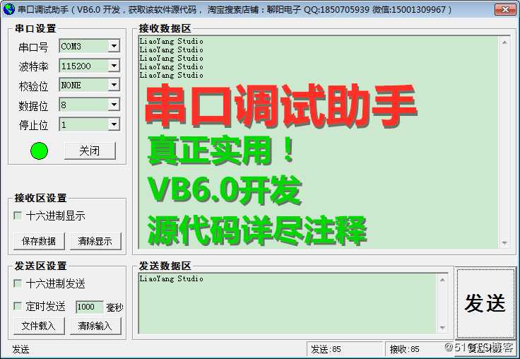 串口调试助手，VB6.0开发