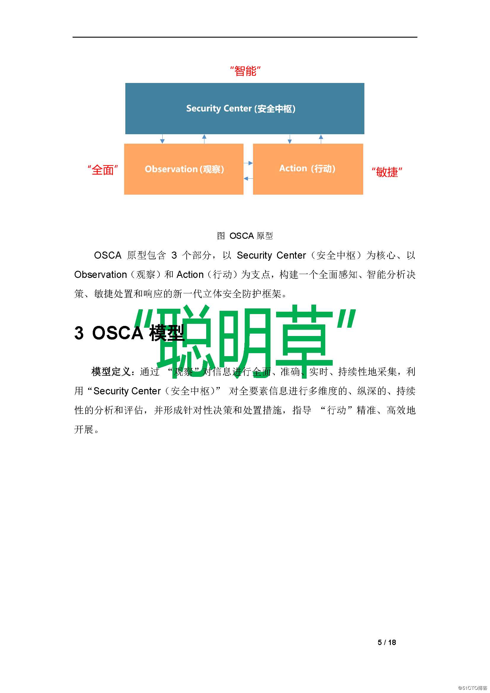 新一代 网络安全模型——OSCA模型-1