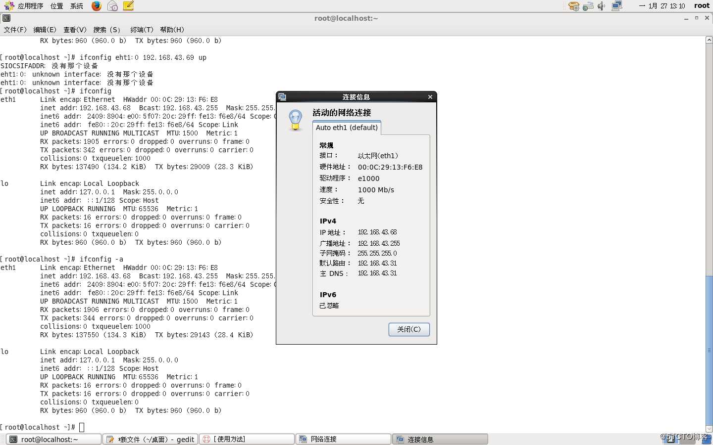 单网卡配置第二个IP地址&&VI编辑器。Linux；CentOS 6