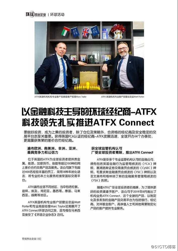 ATFX Connect屡获好评，引马来西亚媒体盛赞