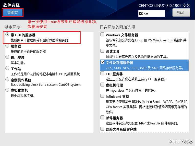 CentOS 8 系统图形化安装教程（超详细）