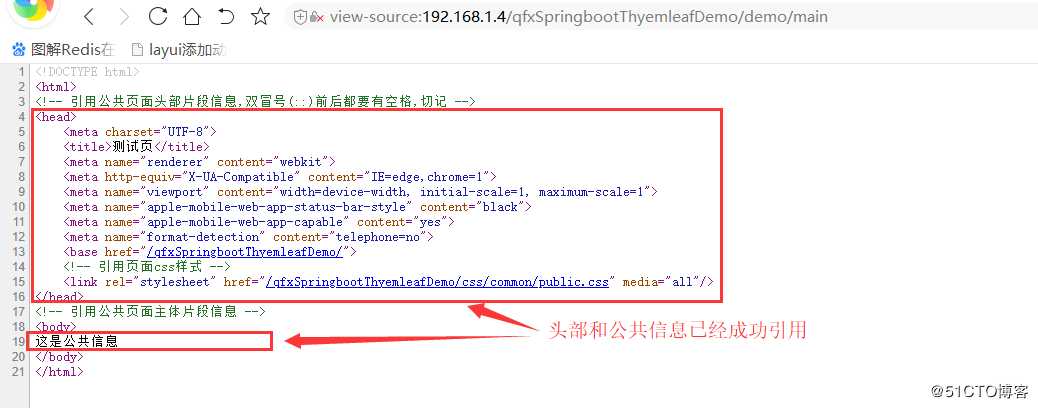 thymeleaf引用公共页面