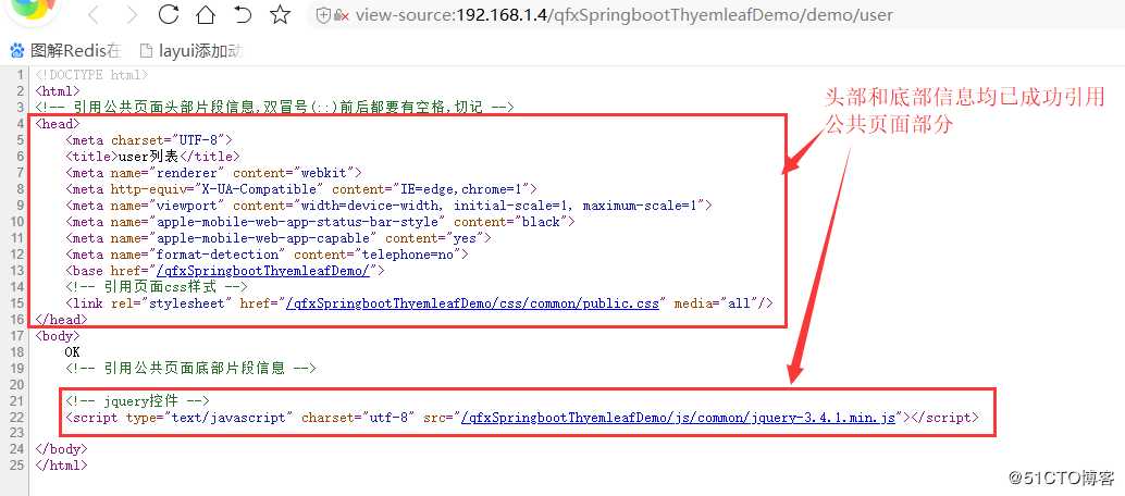 thymeleaf引用公共页面