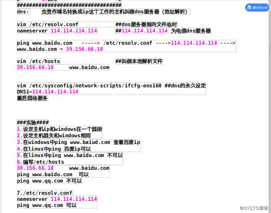 linux下的网络环境部署1.2（网关，dns，网桥）