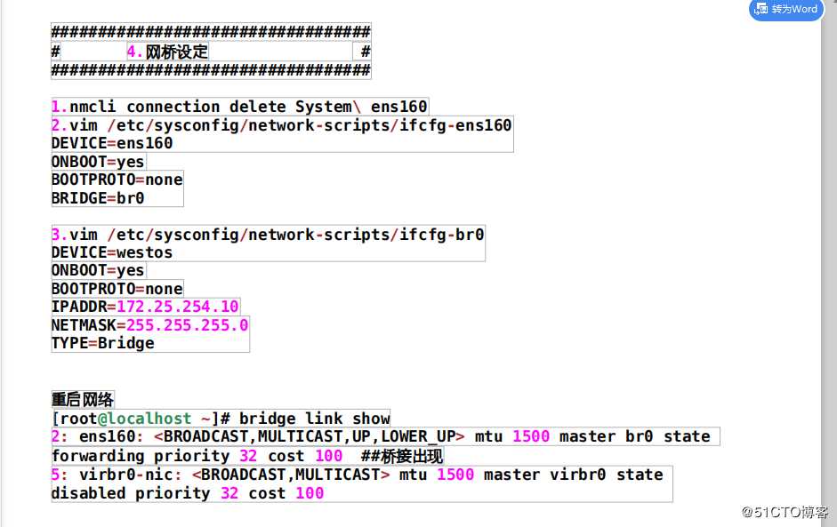 linux下的网络环境部署1.2（网关，dns，网桥）