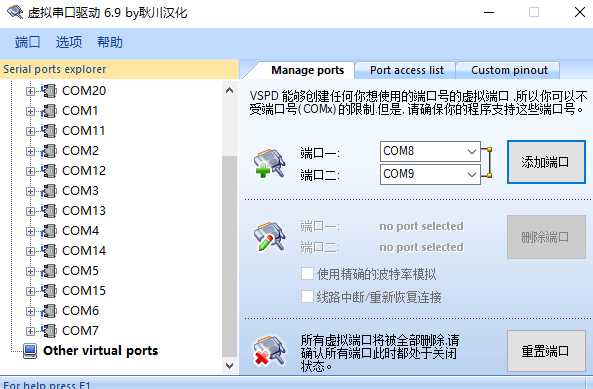 添加COM1和COM11端口