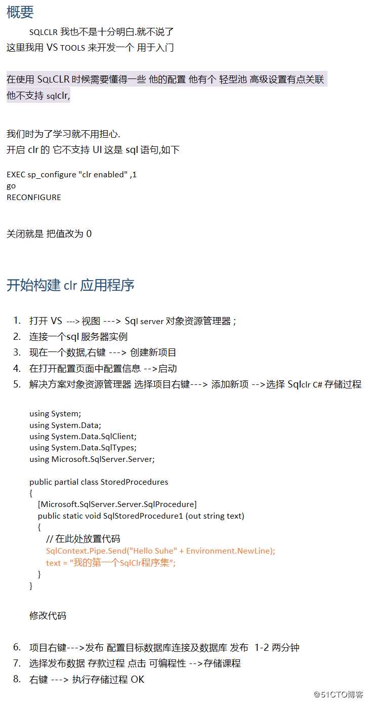 SQLCLR 的使用及开启基础