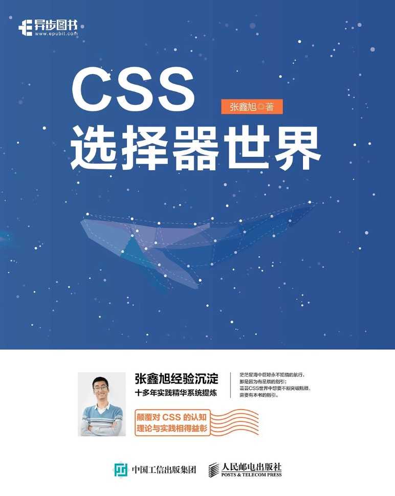 css选择器世界