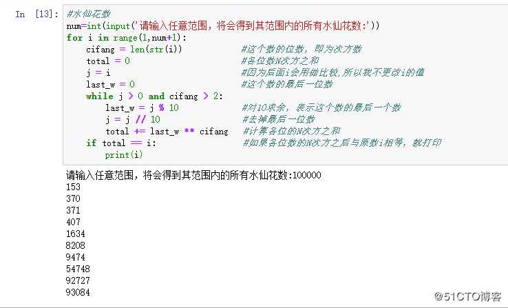 python 求任意范围内水仙花数