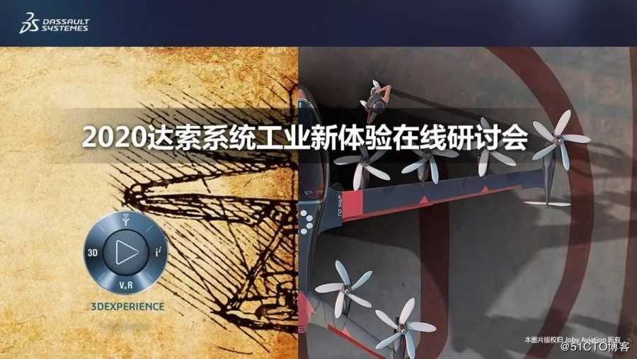 2020达索系统工业新体验在线研讨会第一讲重磅来袭！