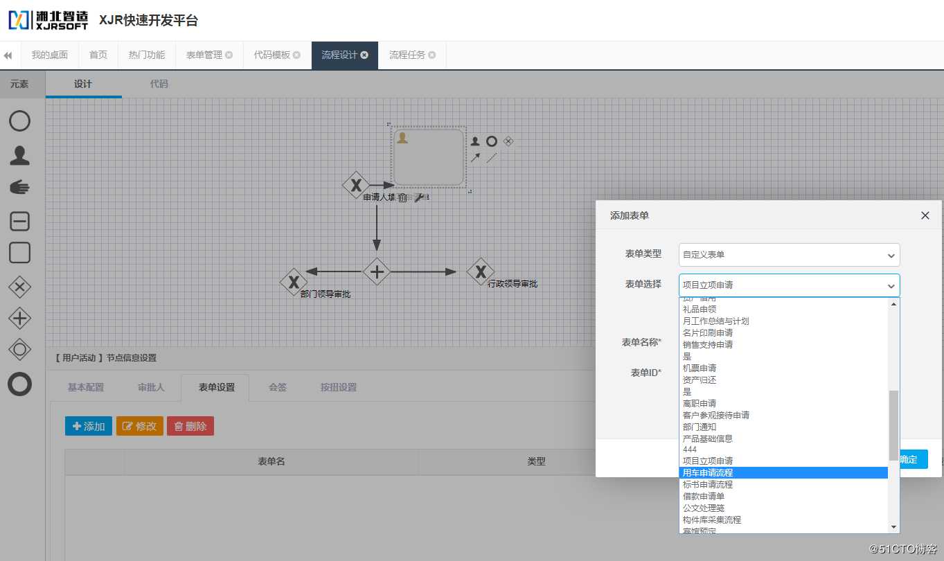 快速配置OA系统之java工作流引擎工具