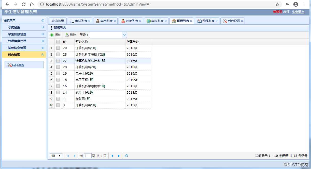 手把手搭建Java学生信息管理系统【附源码】