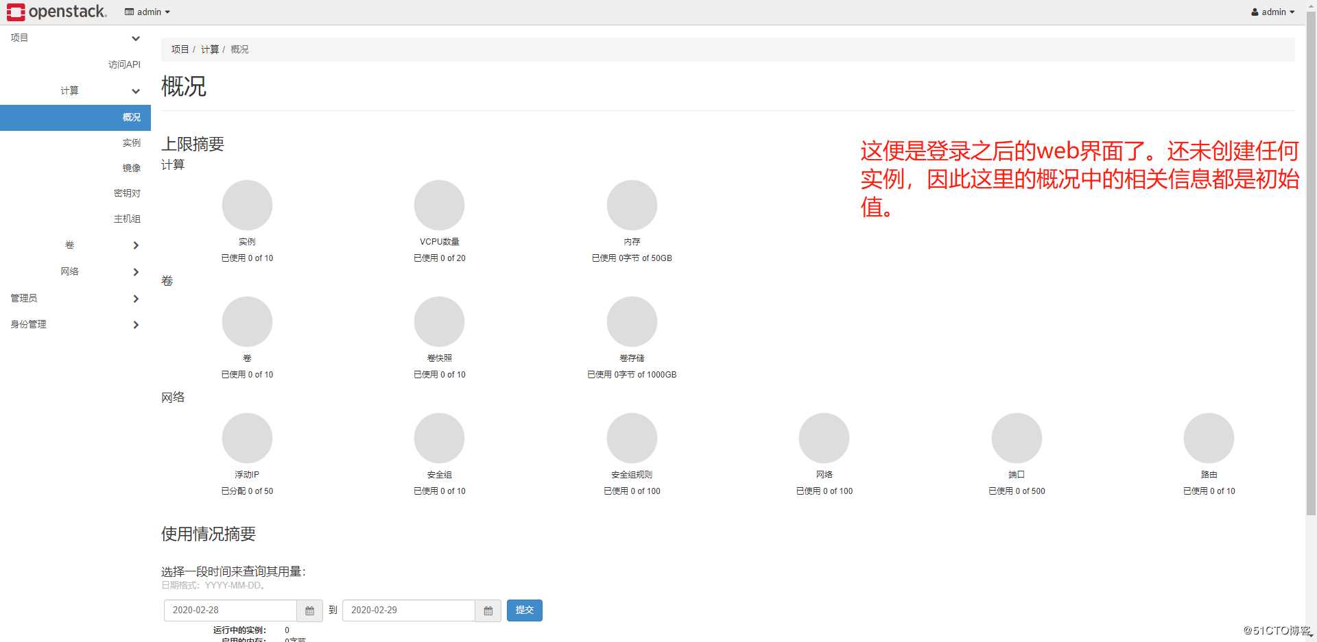 OpenStack入门——理论篇（二）：OpenStack的节点类型和架构（含登录的仪表板界面示例）