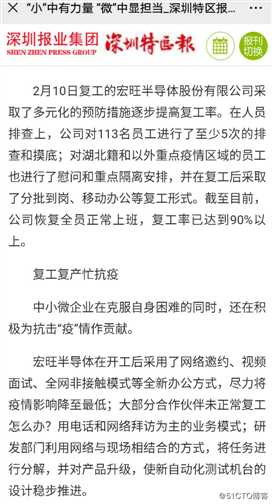 战“疫”时刻,尤显担当——《深圳特区报》报道宏旺半导体ICMAX全力复工复产