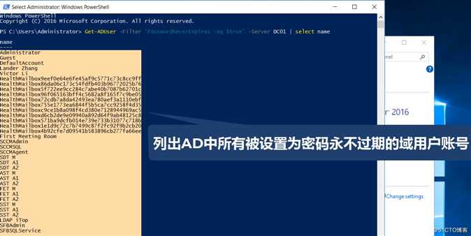 如何查询AD中被设置为密码永不过期的域用户账号？