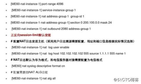 华为CGN配置步骤