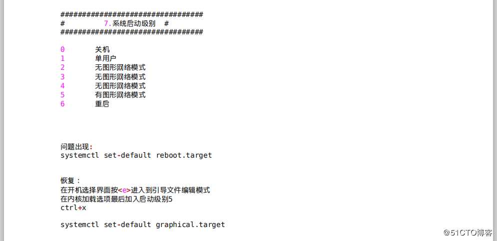 linux系统引导过程及引导修复