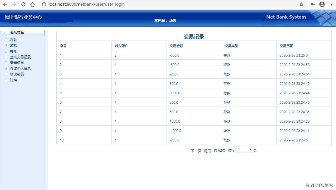 手把手搭建Java网上银行系统【附源码】（毕设）