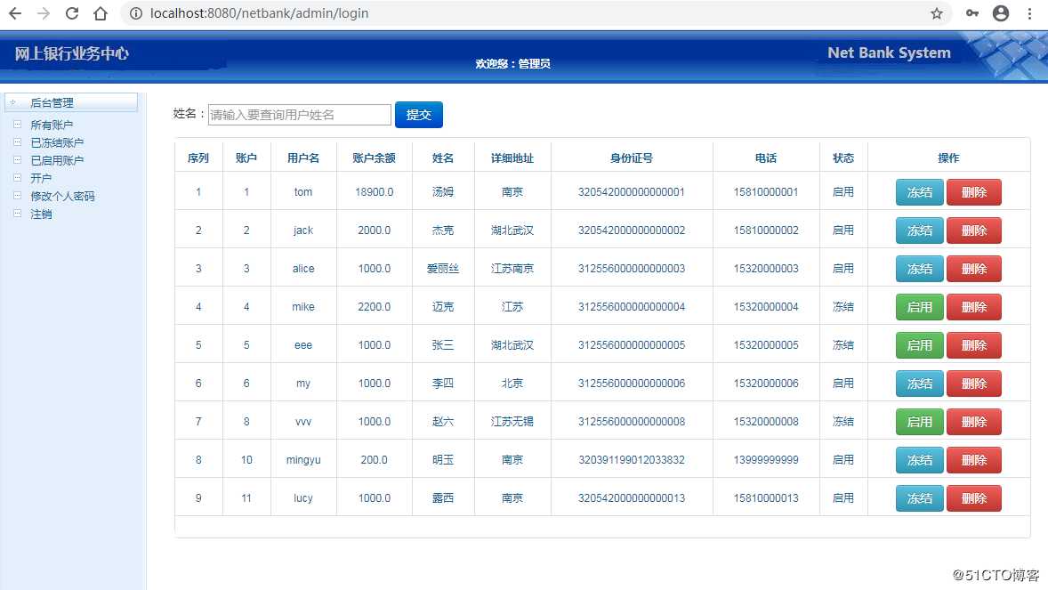 手把手搭建Java网上银行系统【附源码】（毕设）