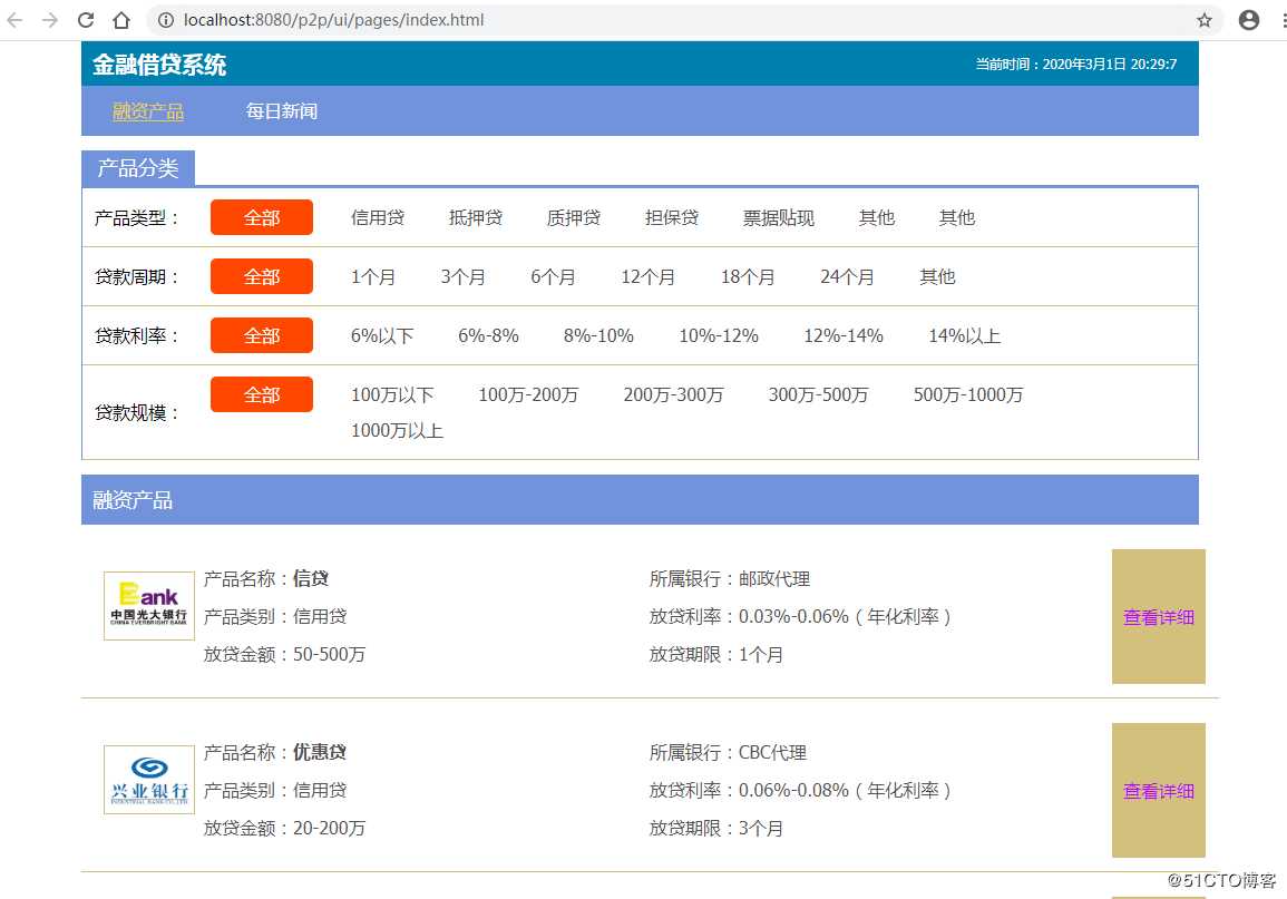 手把手搭建Java金融借贷系统【附源码】（毕设）