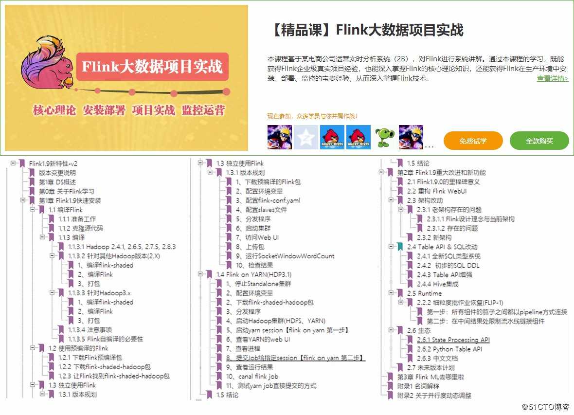 Flink1.9重大改进和新功能