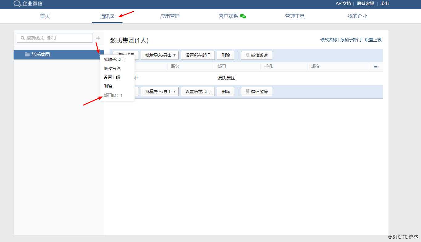 Zabbix监控客户端及实现邮件、微信报警