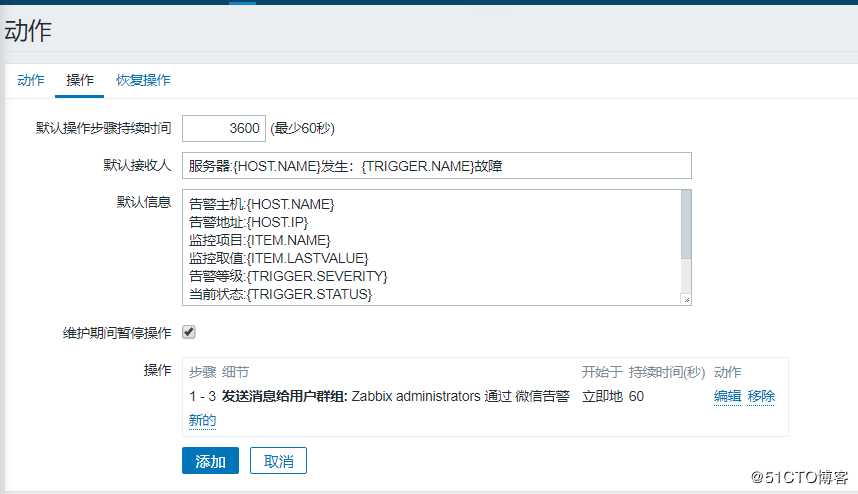 Zabbix监控客户端及实现邮件、微信报警