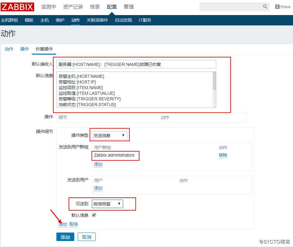 Zabbix监控客户端及实现邮件、微信报警