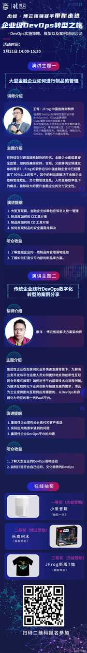 杰蛙&博云 强强联手带你走进【企业级DevOps转型之旅】