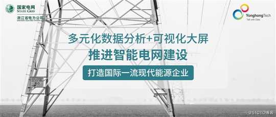 如何发挥电力大数据价值？国网浙江省电力的数字化升级之路