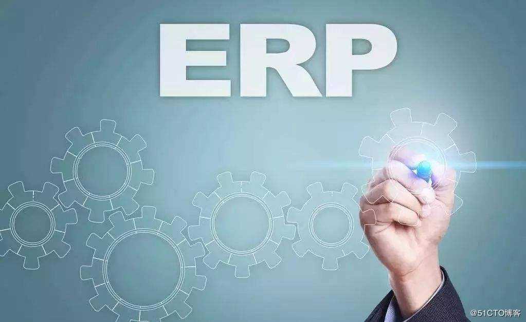 选择标准ERP软件还是自主开发？一起来看看！
