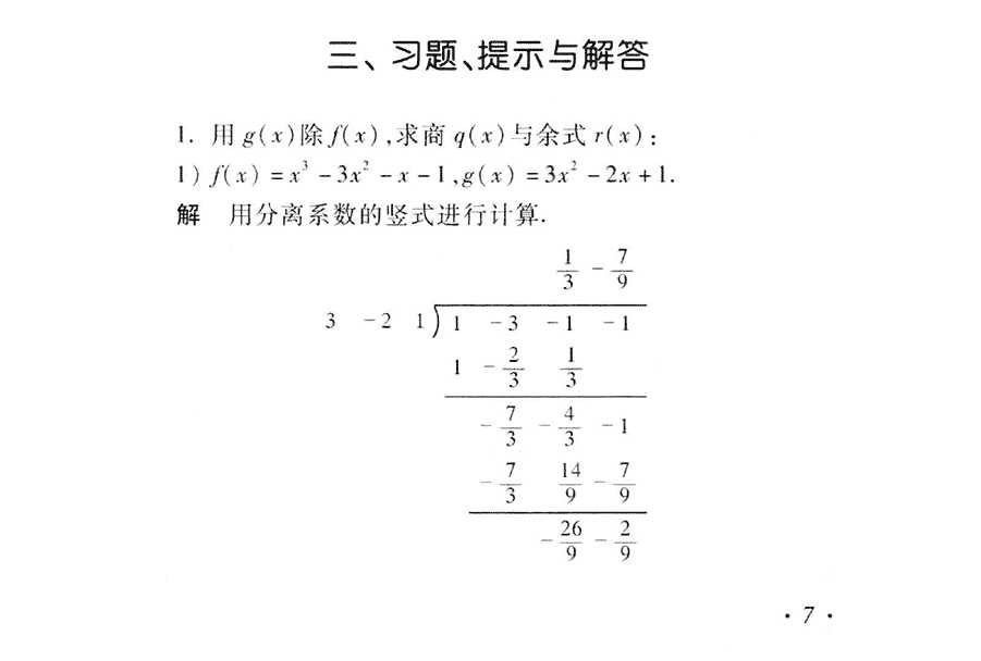 高等数学课后答案