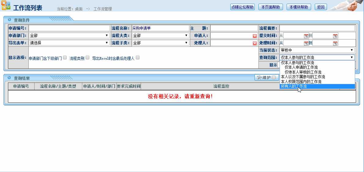 如何利用工作流实现各个部门的数据报表信息自动采集汇总(/材料申报)