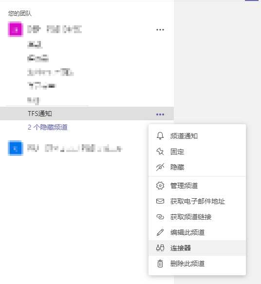 [Microsoft Teams]使用连接器接收Azure Devops的通知