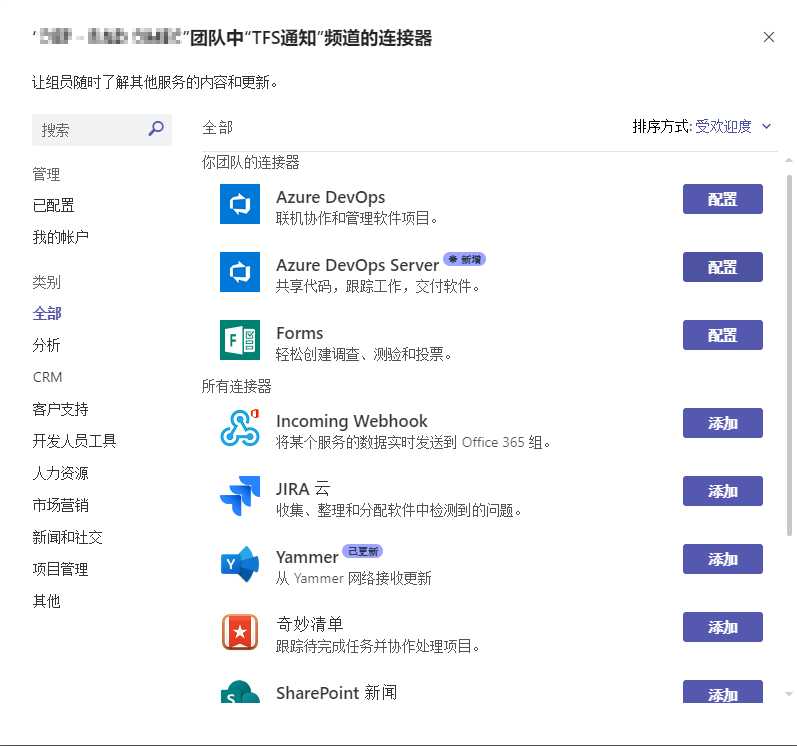 [Microsoft Teams]使用连接器接收Azure Devops的通知