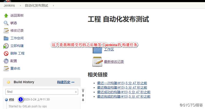 Gitlab+Jenkins持续部署配置