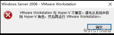 关于VMware Workstation与Hyper-V不兼容的处理过程