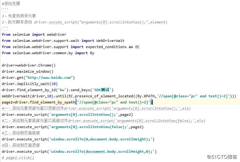 【复习】selenium中滚动操作