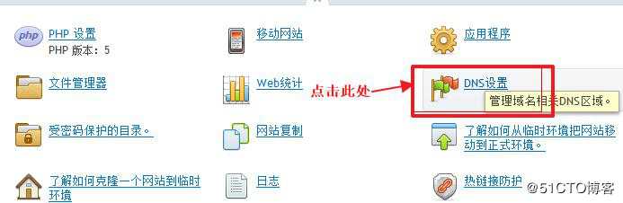 hostease域名解析教程