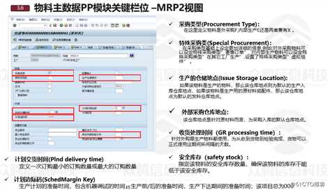 SAP PP模块连载之物料主数据--02 MRP参数设置